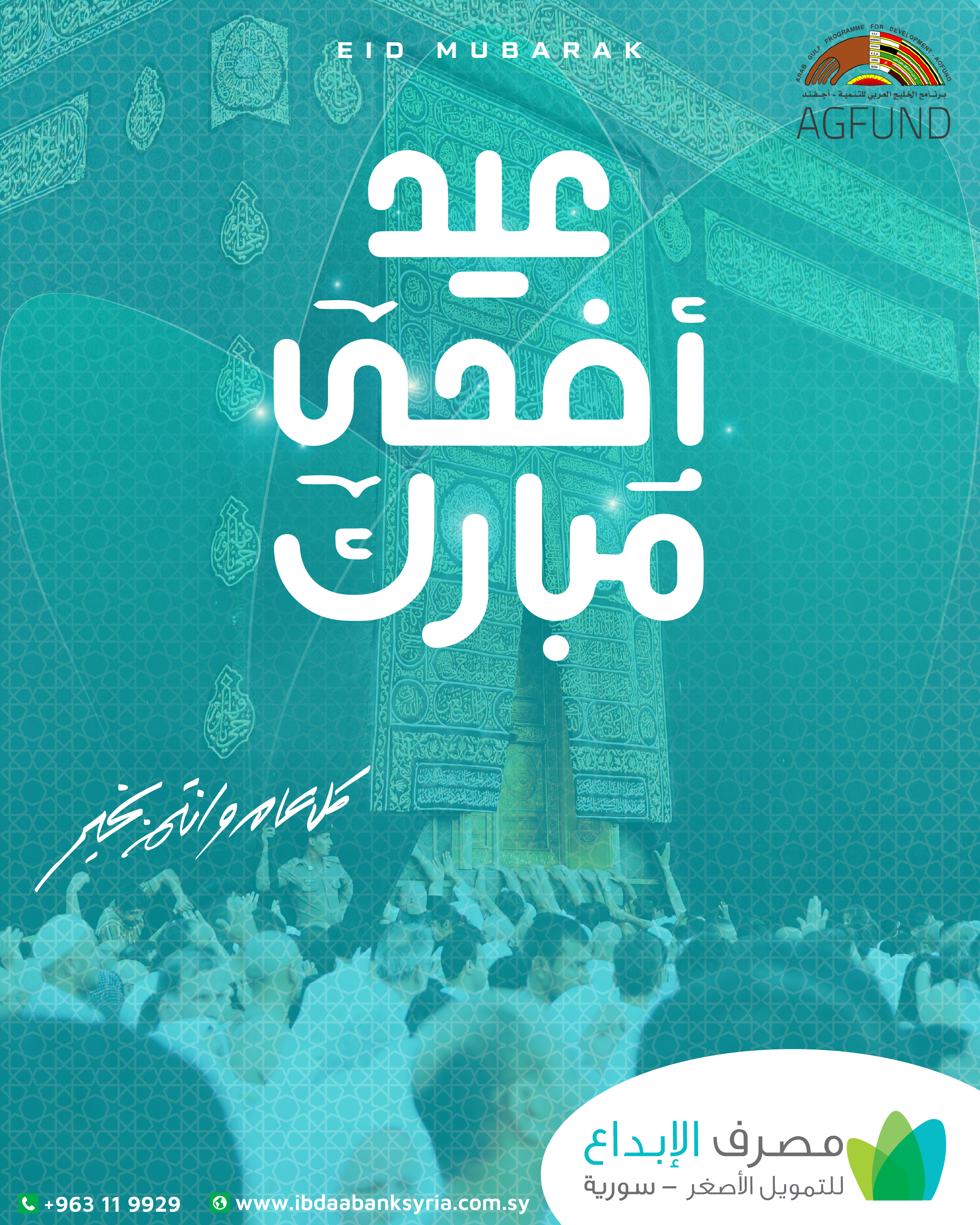 EID ADHA IBDAA.jpg(1).jpeg